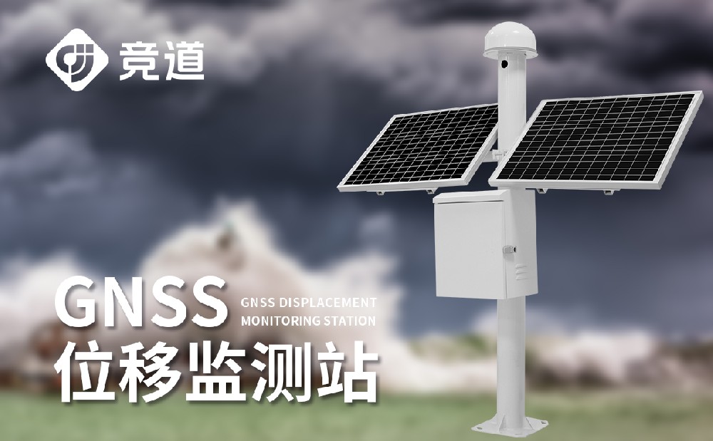 gnss自動(dòng)位移監測站 gnss自動(dòng)位移監測站