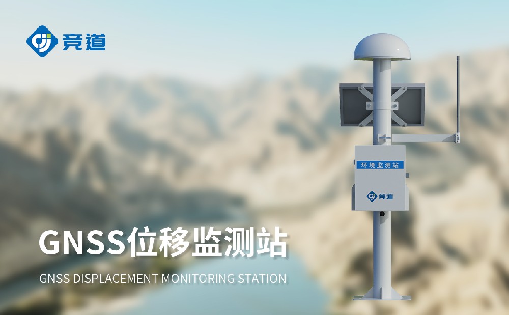 gnss自動(dòng)位移監測站