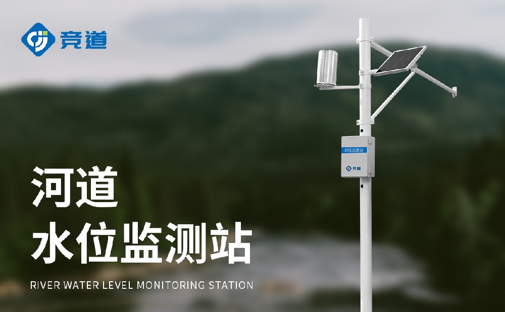 雷達水位監測站