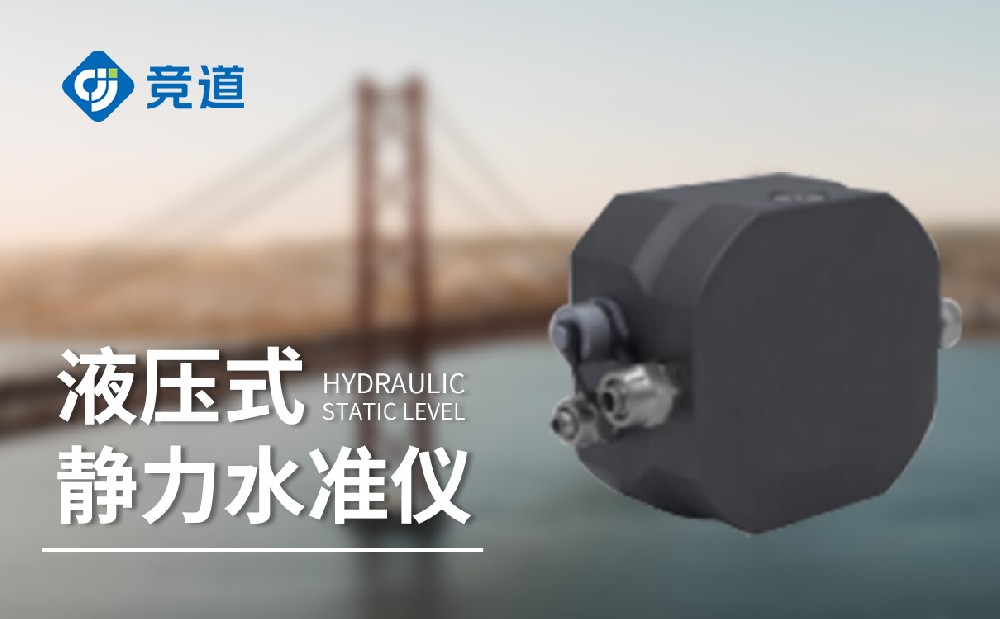 靜力水準儀