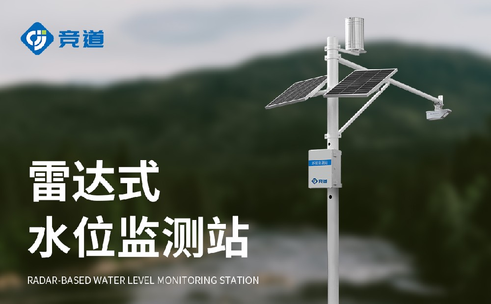 水庫水位監測儀